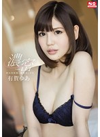 有賀ゆあ