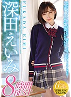深田えいみ