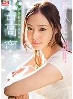 吉高寧々