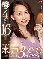 水戸かな