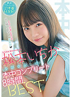 松本いちか