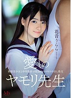 花音うらら