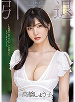 高橋しょう子