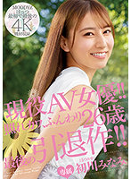 初川みなみ