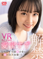 愛宝すず