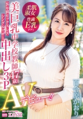 百合原かおり