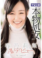 春乃莉梨