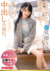 八掛うみ