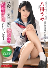 八掛うみ