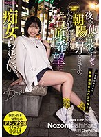 石原希望がM男とハメまくるAV